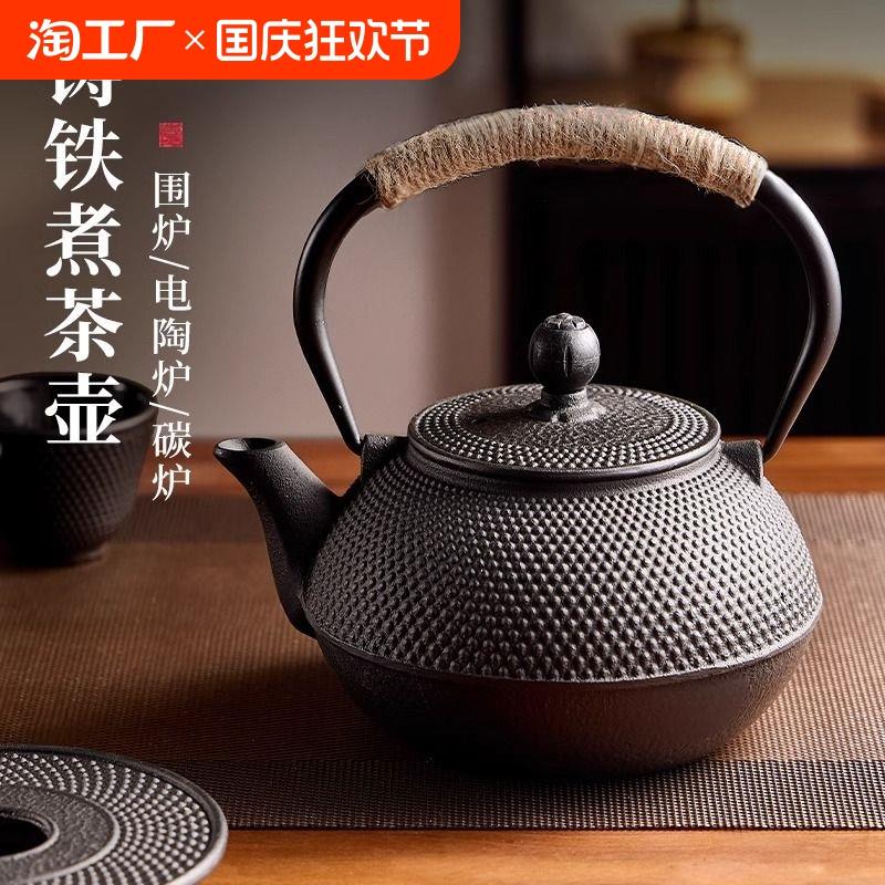 铁壶家用室内泡茶壶户外围炉煮茶烧水铸铁壶电陶炉焖茶具水壶套装