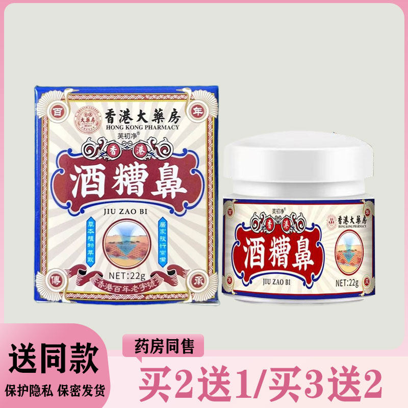 【买二送一/买三送二】芙初净 酒糟鼻乳膏22g