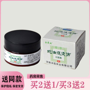 【买二送一/买三送二】金晟迪 蛇油烧烫伤膏30g