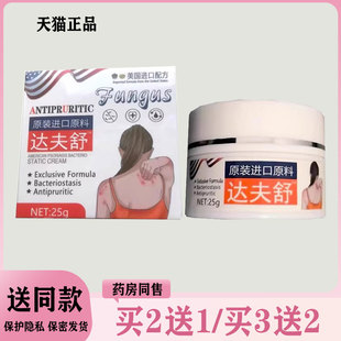 【买2送1/买3送2】达夫舒抑菌乳膏25g