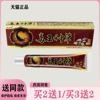 【买2送1/买3送2】独必鸿毒王神草抑菌乳膏15g