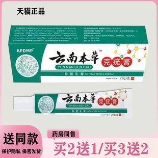【买二送一/买三送二】云南本草克疣膏抑菌乳膏20g