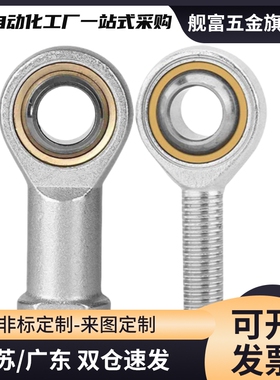 关节轴承万向鱼眼内螺纹左右旋牙PHSL5/6/8/10/12/14/16/18/20/22