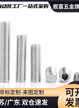 304内六角防滑胶头紧定螺栓(TDA26）橡胶头机米螺丝SBPPS8-10