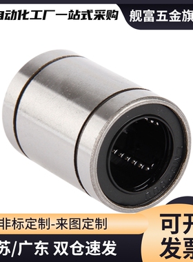 进口短型直线运动轴承 LMUT/LMK 6 8 10 12 13 16 20滑动