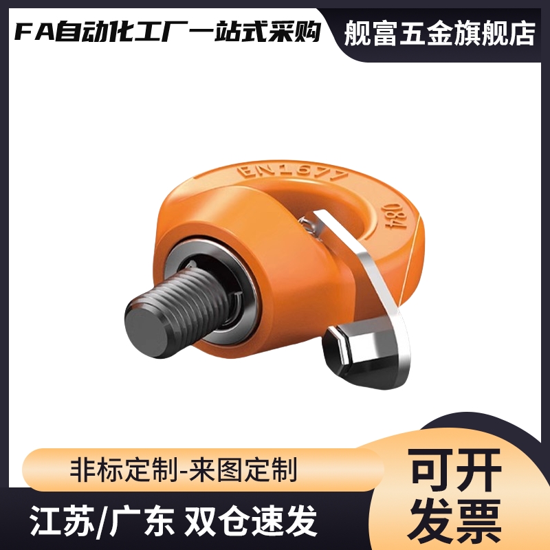 TCF42-03T带止动片眼型旋转吊环