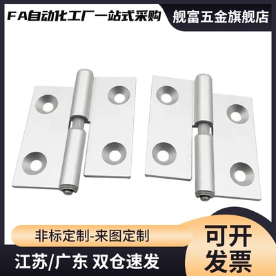 可拆铝合金铰链-铝型材用 HGFL-30-40-45 HGFR-30-40-45