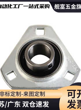 FSB冲压型三角形座外球面轴承SBPFT201/02/03/04/05/06/07-FSB