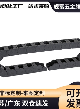 拖链 VAW01-203-R30-N20/N30/N50-S-VDW01 电缆保护链