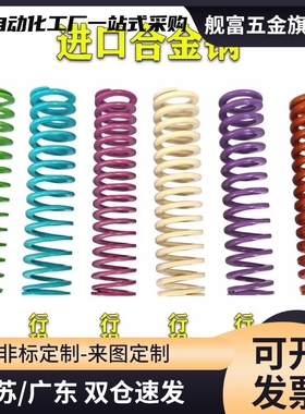 模具弹簧J-SWU37-35/40/45/50/56789100浅蓝色螺旋扁弹簧矩形弹簧