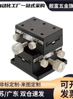 燕尾槽 XY轴 手动位移滑台 XYDTSC/XYDTS/XDTSC/XDTS50 60 90 126