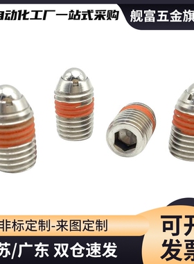 304不锈钢带螺纹弹簧钢珠锁销 定位球头柱塞BSJF/BSJ/BSZF4/5/6/8