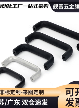 橡胶拉手UGFN40/53/70 门把手XAE58-D10-L40/53/70-H32