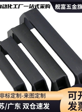 XAC41-L105/L110/L117-E/W/J/F 智睿方形拉手塑胶塑料门黑色把手