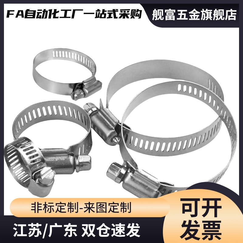 HOSBS9/13/16/19/22/25/28/31/38/44/50/60/708395N软管箍 不锈钢