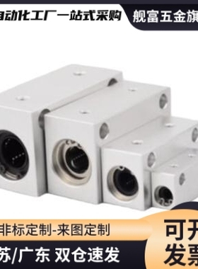 定制 箱式方型直线轴承固定座LHSSS LHSSL LHSSD6 8 10 12 13 16