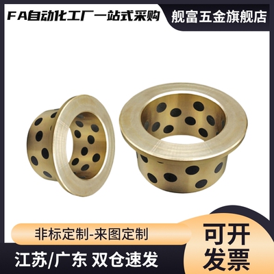 石墨铜套无油衬套YJFZ CBFE OFAFZ 12 OLBF GOFZ GGBF JFBE-OCN01