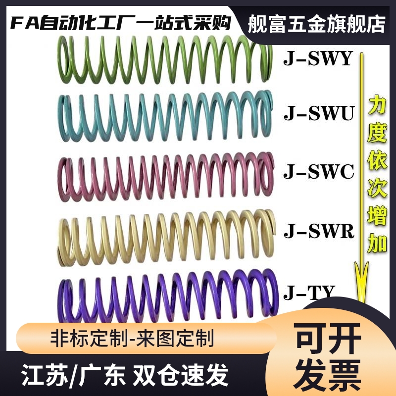 模具弹簧J-SWU14.5-15/20/25/30/3456789100浅蓝色扁弹簧矩形弹簧