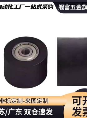 滚轮黑色聚氨酯E-QAC84-25-L20 85-35-L50 86-30-L40 87-35-L30