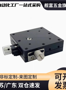 X轴手动位移滑台EJF11/EJF07/EJF01/EJE13/EJE11-25 40 60 80 100