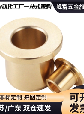 无油衬套 肩型 OFG31-d5-d6-d8-d10-d12-L10-L12-L15-L20-L25-L30