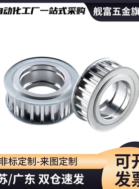 定做同步带轮HTPAS3M 5M 8M T5T10 XL MXL L同步轮皮带轮订做惰轮