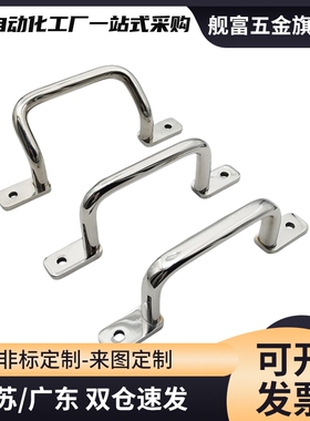 USAST USASTS110/120/125/160/200/250 不锈钢扁圆棒焊接型拉手