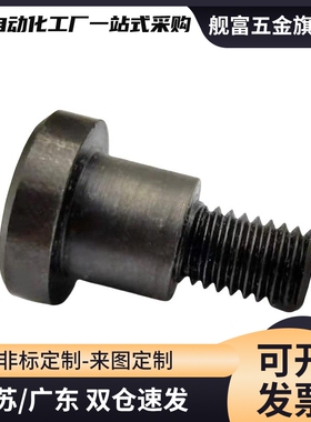 45#一字支点用台阶螺丝FCBBD/CBBD8 10 12-5/6/8/10/12/20