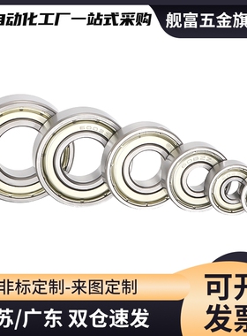 小径滚珠轴承B6900 6901 6902 6903 6904 6905 6906ZZ 不锈钢C-SB