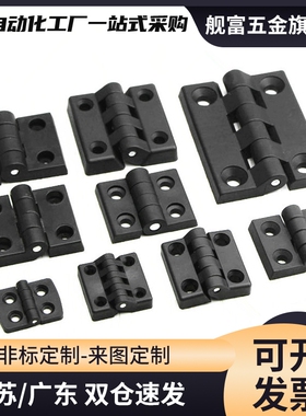 AKQ52-G-Z-2020/3030/3040/4040  型材用合页 黑色塑胶铰链