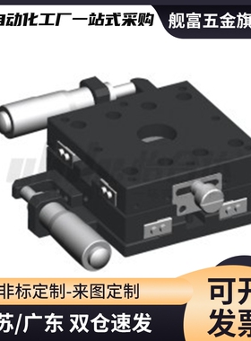 CGZX40/LGZX40/RGZX40X轴光学对位手动滑台视觉耦合位移平台