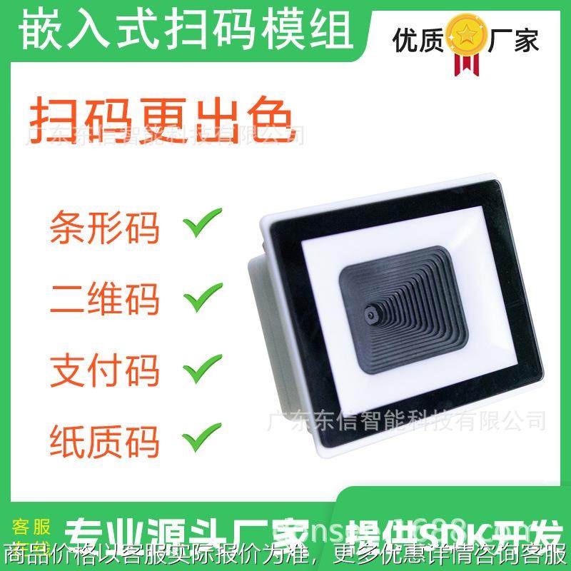 二维码NFC刷IC卡OCR多功能扫描模组支持USB串口韦根多种协议通讯,办公设备/耗材/相关服务,扫码支付盒子,淘宝优惠券,粉丝福利购,淘宝优惠卷