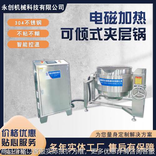 电磁加热酱牛肉卤煮锅 凉粉可倾式夹层锅 独立式控制箱夹层锅