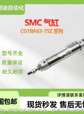 SMC气缸CG1BA63-75Z系列 标准型:单杆双作用大量全新现货欢迎询价