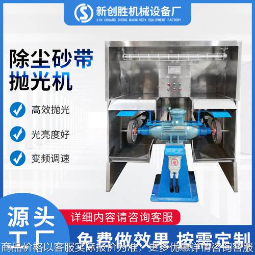 全自动除尘砂带抛光机平面去毛刺除锈拉丝机三角立式研磨设备厂家