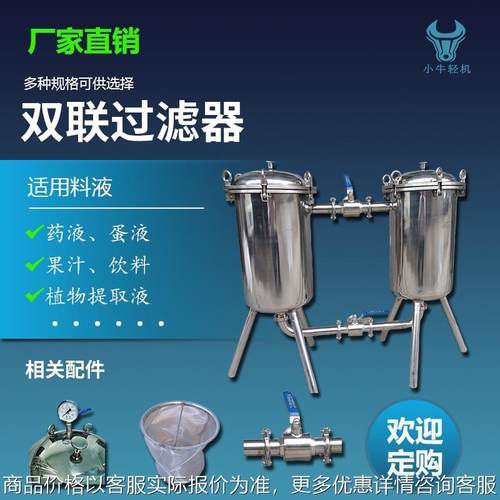 植物蛋白饮料提取液过滤机 316不锈钢耐腐蚀双联过滤器桶式过滤机