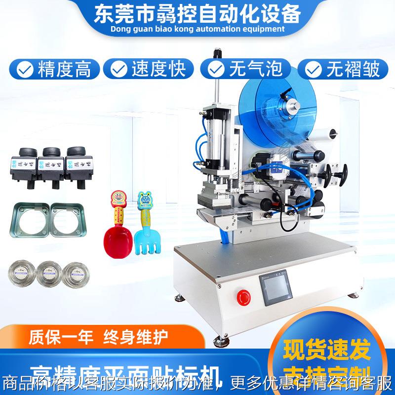 现货半自动高精度平面贴标机手机电池贴标机五金制品儿童玩具贴标