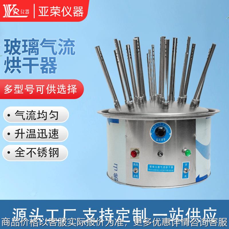 玻璃仪器烘干器 -30调温自动控制玻璃气流烘干器 瓶子试管烘干器