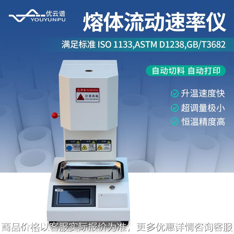 熔融指数仪熔体流动速率仪塑料颗粒塑胶测试仪熔融指数测定仪