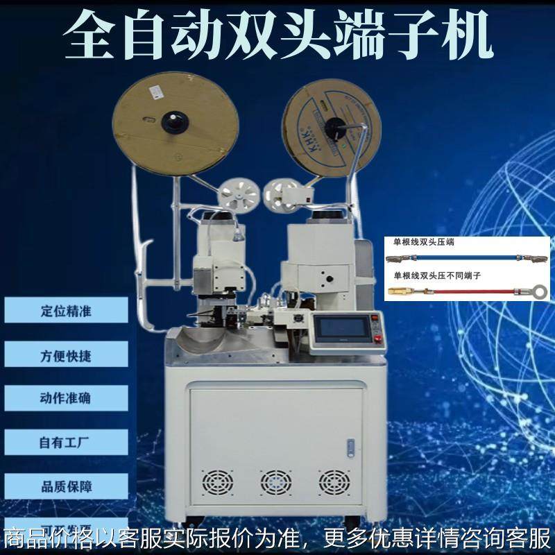 全自动双头端子机 智能触屏管形预绝缘端子压着机 伺服电机