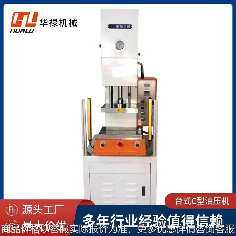 厂家直销型液压机 单柱油压机轴承压入机 定子压装铆合 东莞厂家