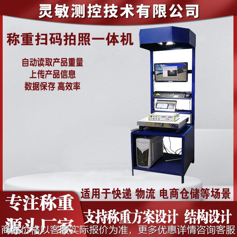 快递物流自动称重扫码一体机电商仓储测量拍照称重扫码秤解决方案