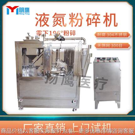 液氮粉碎机商用芝麻花生核桃油性超微粉碎机低温冷冻制粉机