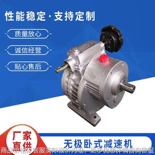 卧式无级变速减速机 无级变速减速器 带卧式微型调速减速机