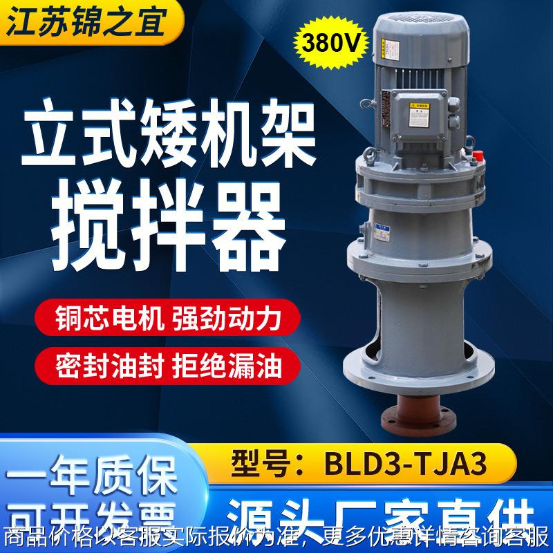 3803-3立式矮机架 搅拌器污水池液体加药搅拌机工业减速机