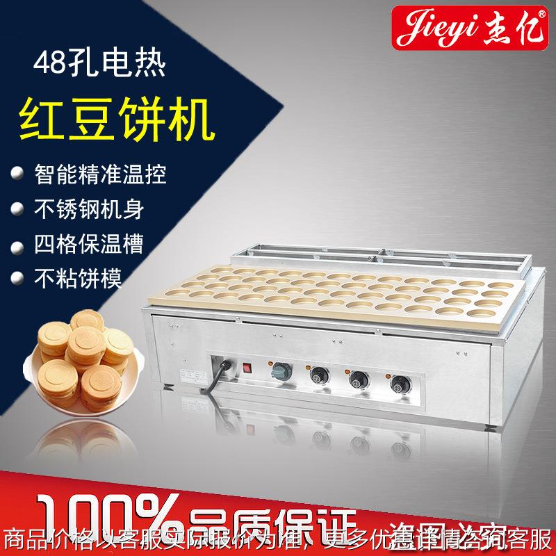 杰亿电热蛋堡饼机48孔台湾车轮饼鸡蛋汉堡炉商用烤饼机马卡龙设备