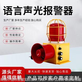矿用声光语音报警器 头声光报警器 220 语音警示喇叭港口码