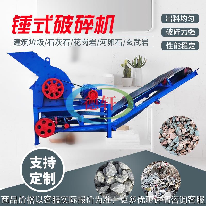 新型青石锤式破碎机水泥混凝土建筑垃圾锤破制砂机铁矿石锤破机