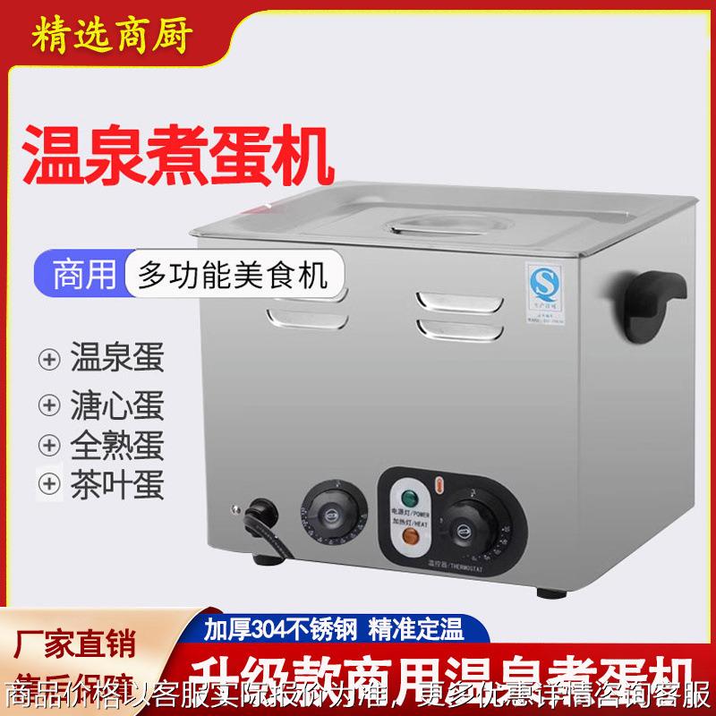 温泉煮蛋机商用大容量煮蛋器溏心蛋半生熟定时75度恒温日本煮蛋器