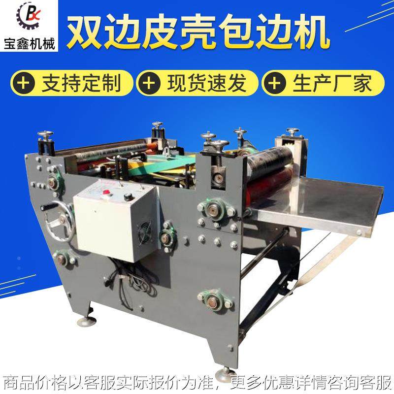 -900皮壳四面包边机-600双边包边机防潮围框盒单边包边机,办公设备/耗材/相关服务,包装机,淘宝优惠券,粉丝福利购,淘宝优惠卷